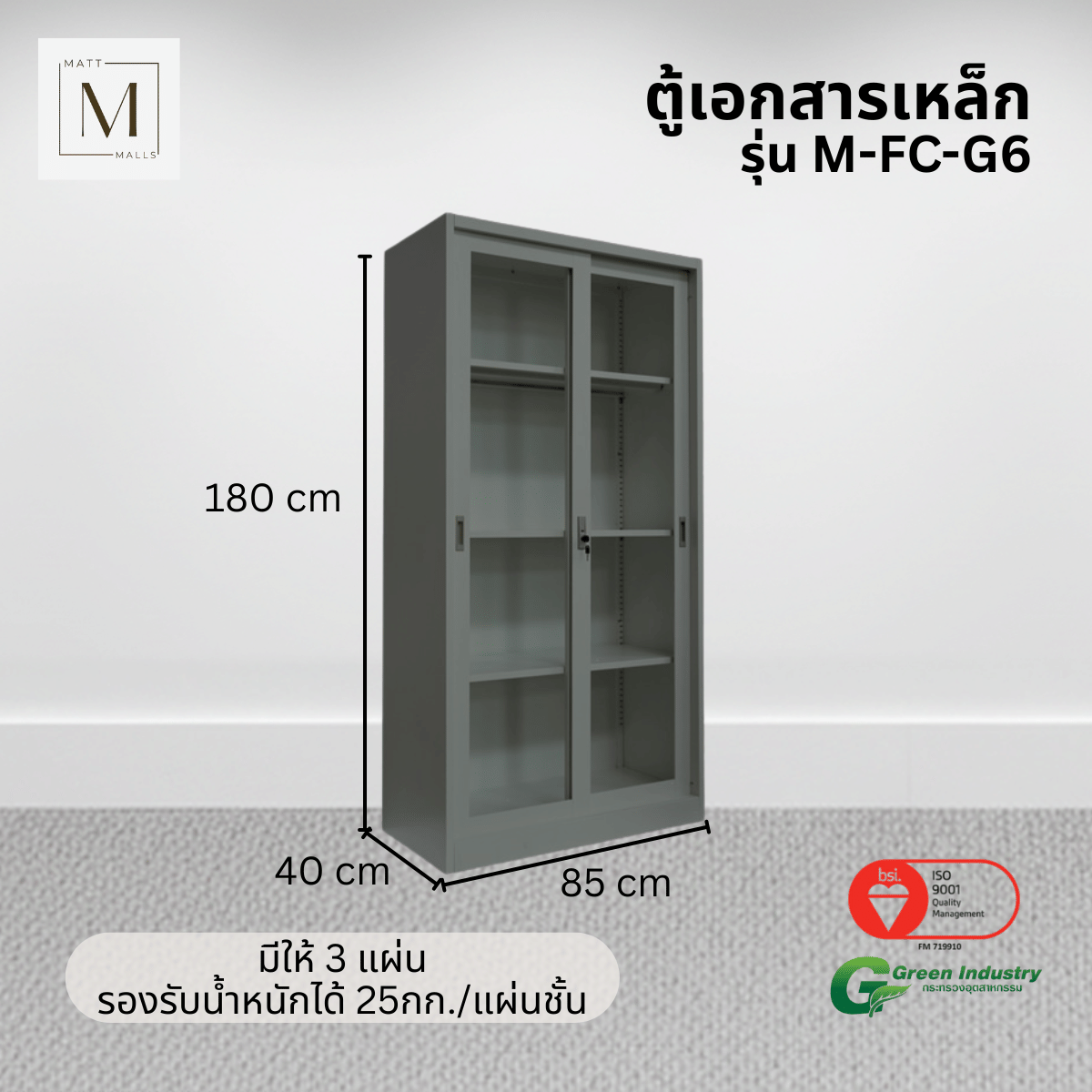 ตู้เอกสารเหล็กบานเลื่อนกระจกสูง MATTMALLS รุ่น M-FC-G6 85 ซม. สีเทา_1